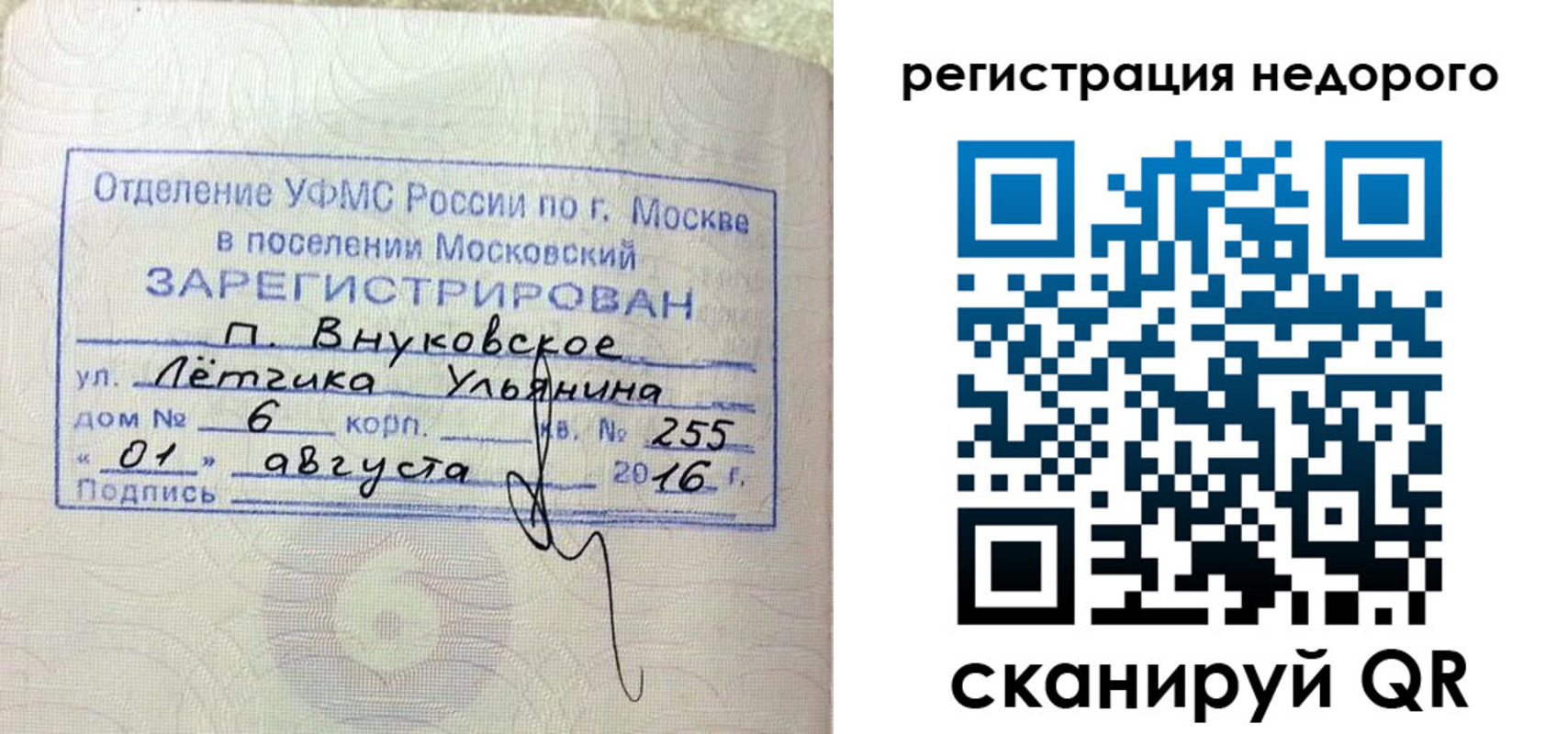 прописка в квартире в Череповце