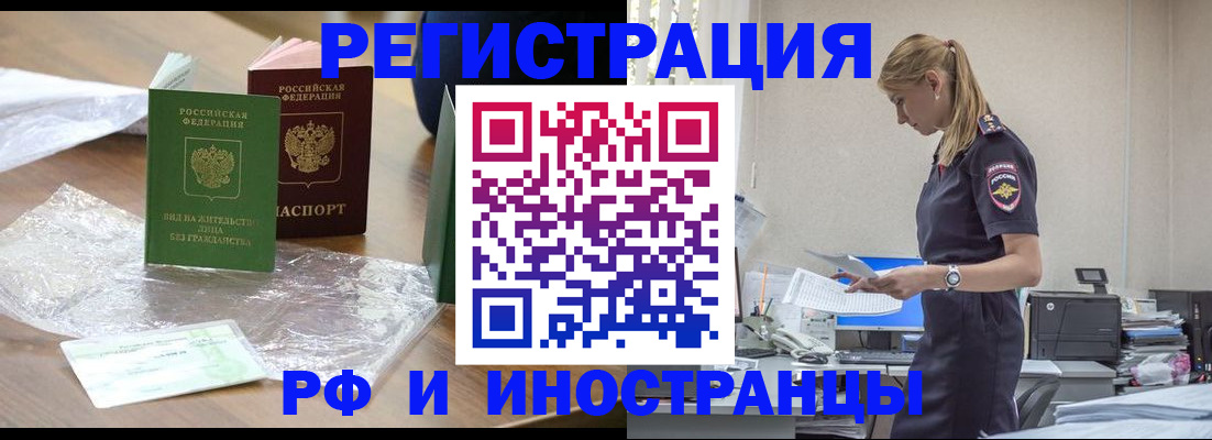 прописка иностранных граждан в Череповце