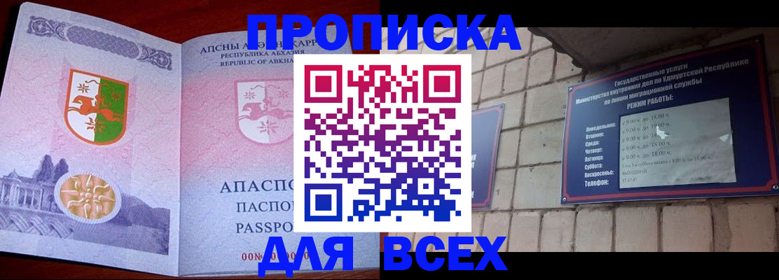 купить прописку в Череповце