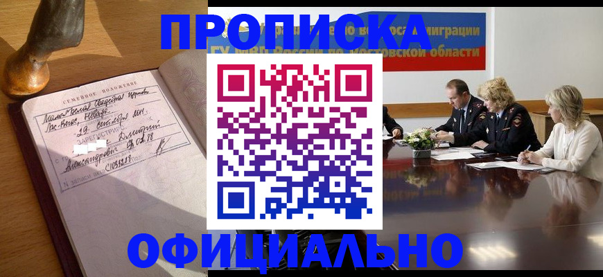 прописка гарантия в Череповце