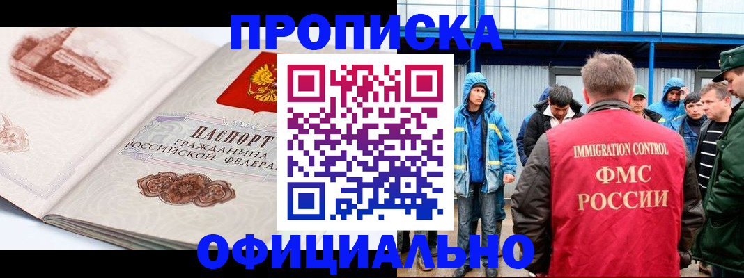прописка в квартире в Череповце